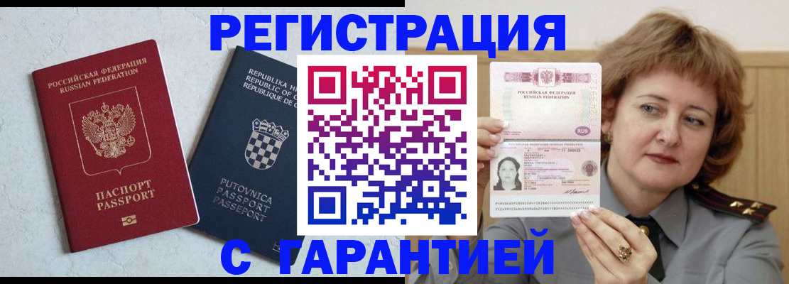 временная регистрация недорого в Пионерском