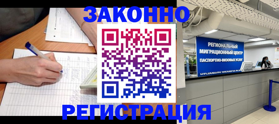 регистрация в Пионерском