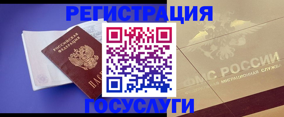 временная регистрация для всех в Пионерском