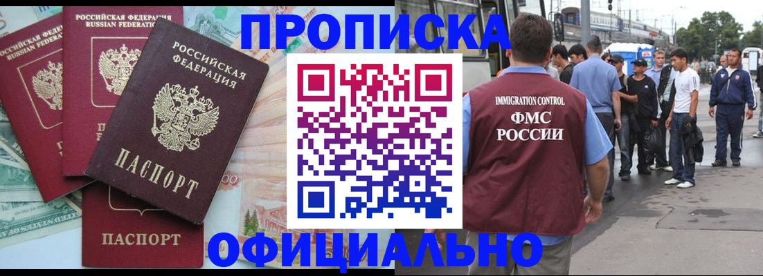 временная регистрация для школы в Пионерском