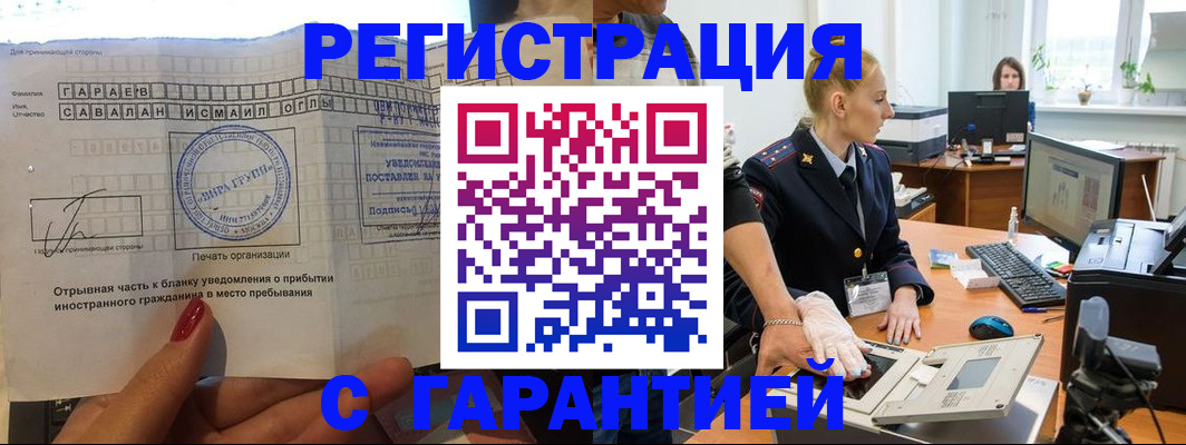 временная регистрация надежно в Пионерском